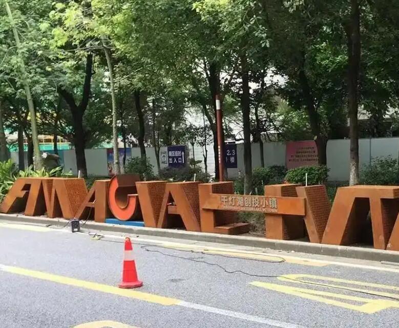 丰宁耐候钢招牌